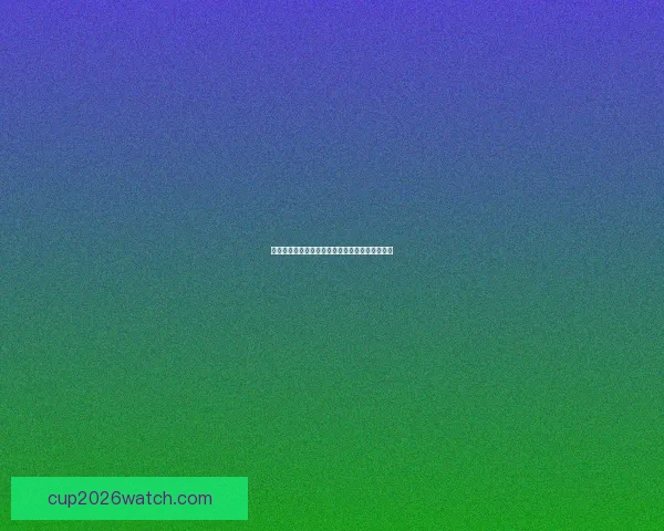 世界杯胜负竞猜实用技巧解析与投注技巧全面指南 世界杯胜负竞猜实用技巧解析与投注技巧全面指南